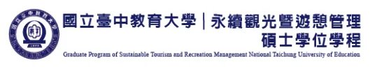 永續觀光暨遊憩管理碩士學位學程 Logo